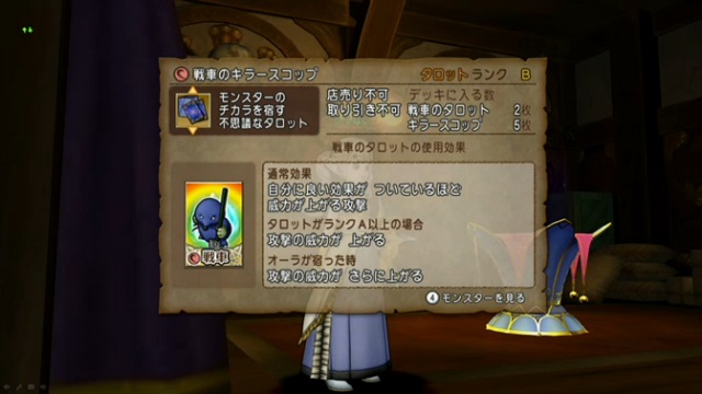 アルカナ効果 の一覧 タロットカード ドラクエ10攻略ノート 仮