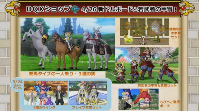 一人乗り馬ドルボード3種 Dqxショップの新商品紹介 ドラクエ10攻略ノート 仮