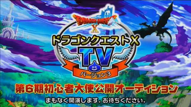 第6期初心者大使 決定 公開オーディションまとめ ドラクエ10攻略ノート 仮